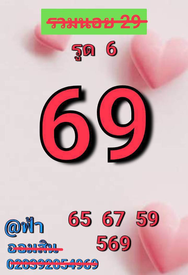 แนวทางหวยฮานอย 29/10/68 แนวทางหวยฮานอยวันนี้ออก งวดวันที่ 29 ตุลาคม 2568 หวยฮานอย 29-10-68 ชุด4