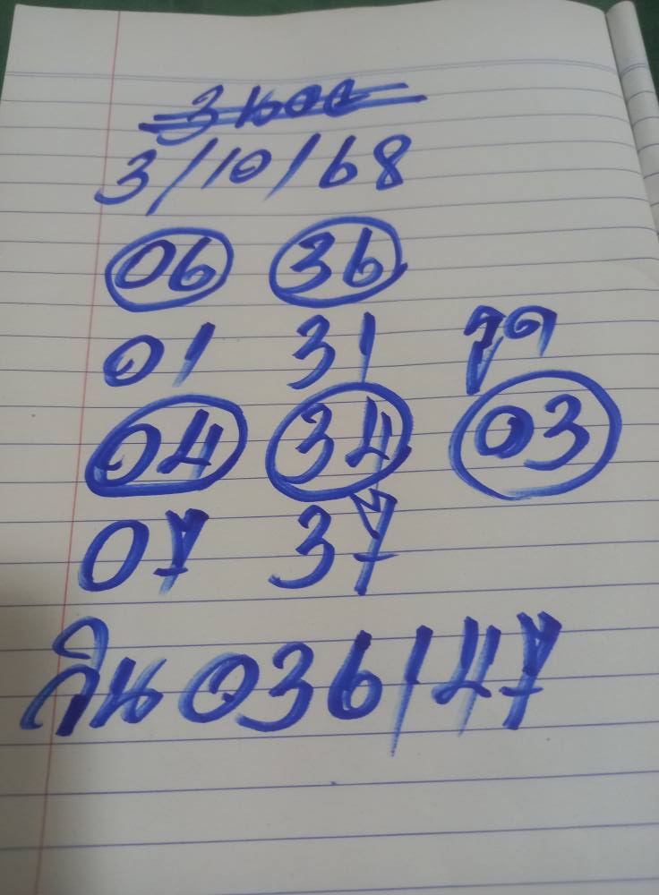 หวยฮานอย 3-10-68 ชุด1