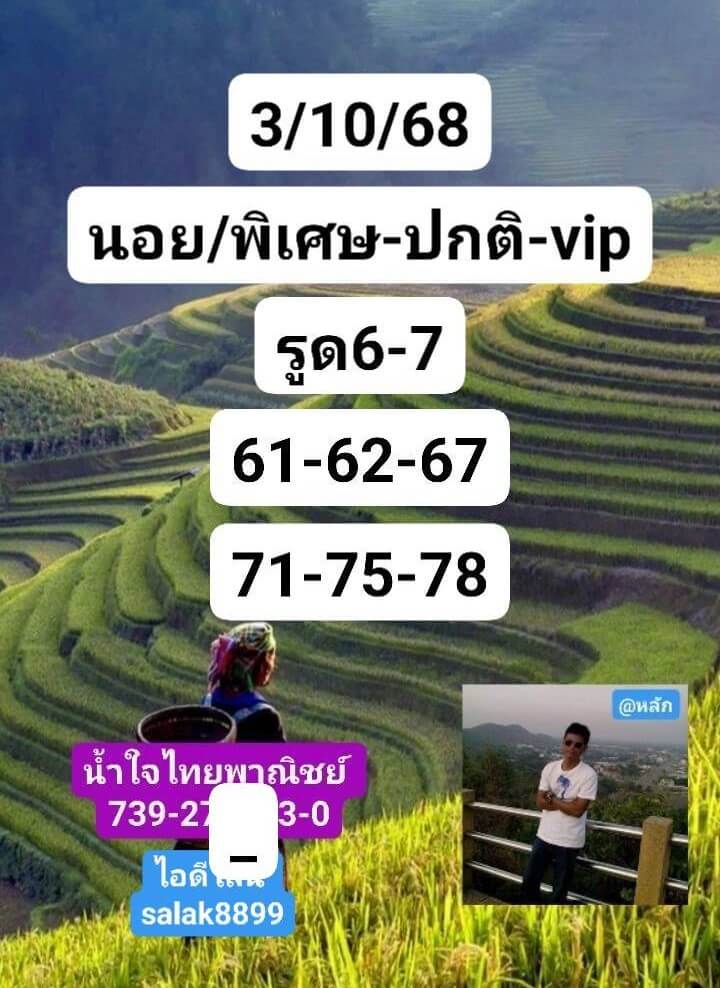 หวยฮานอย 3-10-68 ชุด10