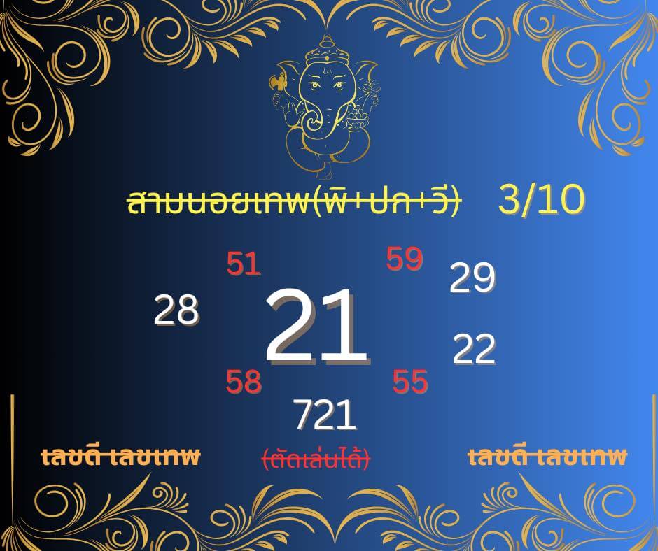 หวยฮานอย 3-10-68 ชุด2
