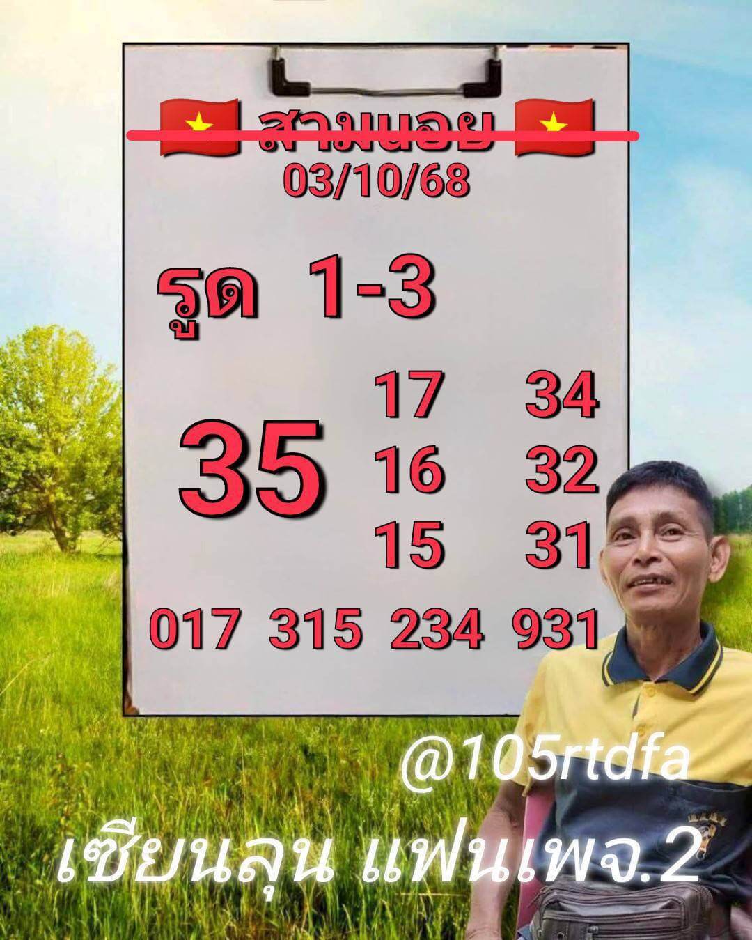 หวยฮานอย 3 10 68 ชุด5