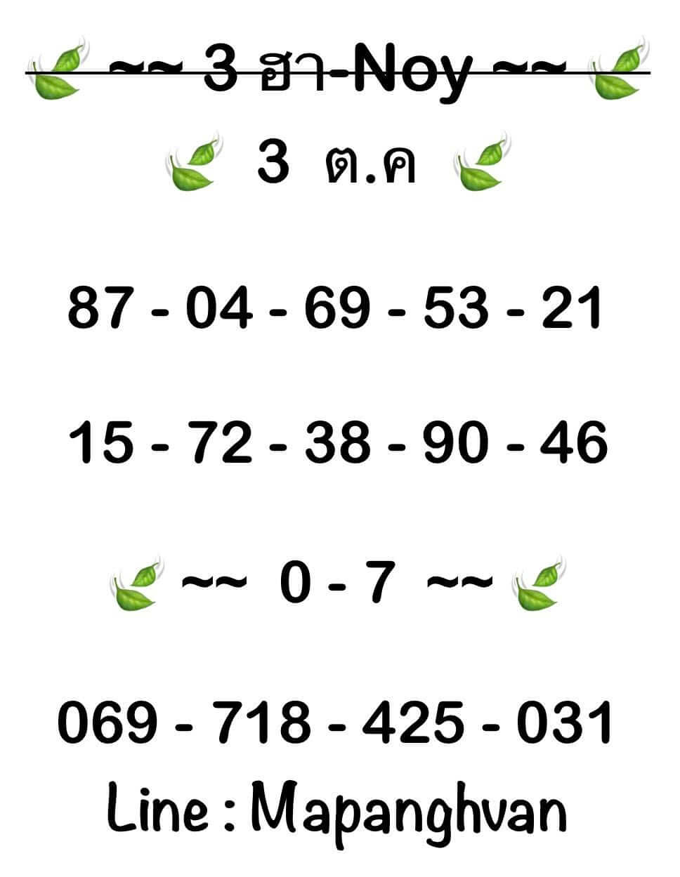 หวยฮานอย 3-10-68 ชุด8