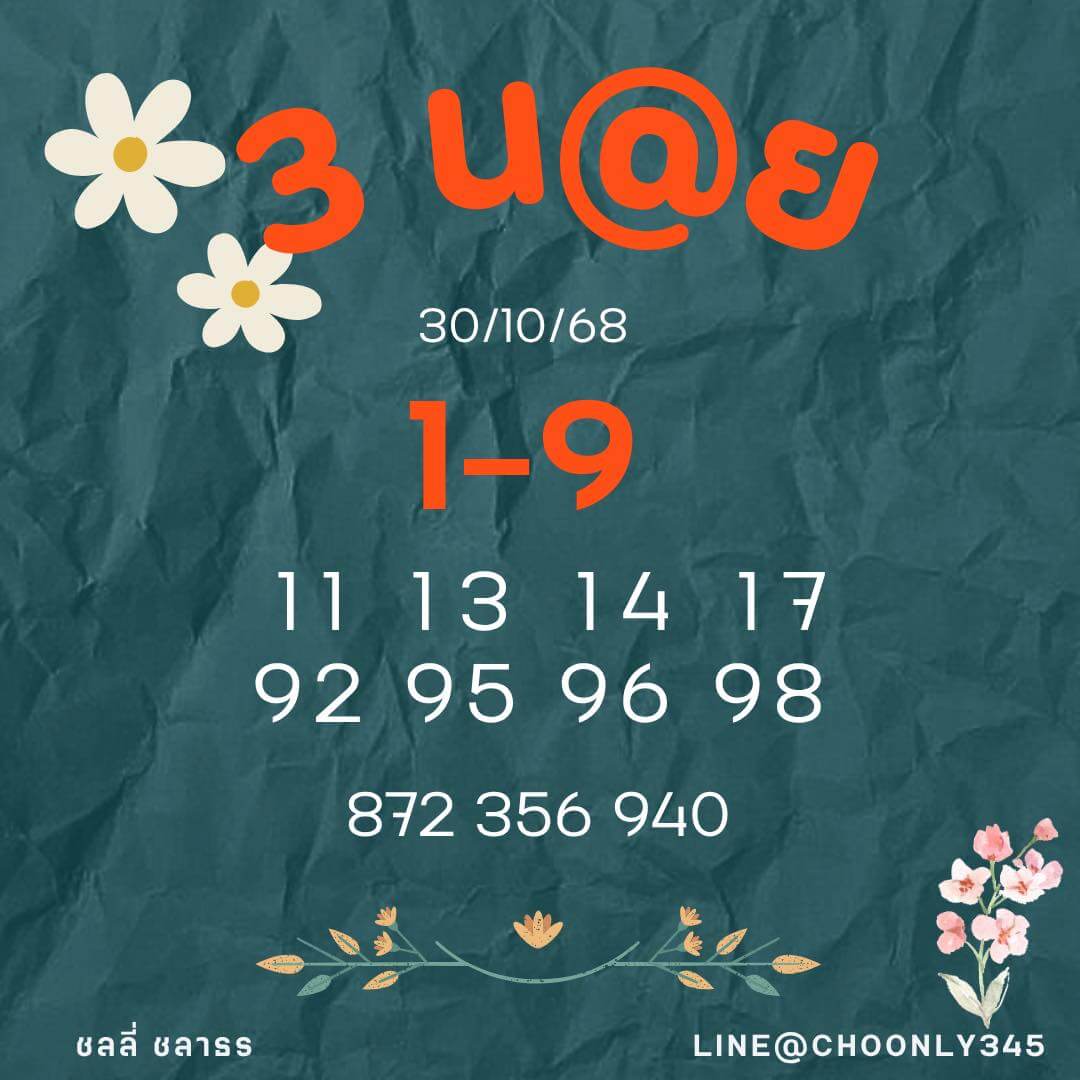 แนวทางหวยฮานอย 30/10/68 แนวทางหวยฮานอยวันนี้ออก งวดวันที่ 30 ตุลาคม 2568 หวยฮานอย 30-10-68 ชุด3