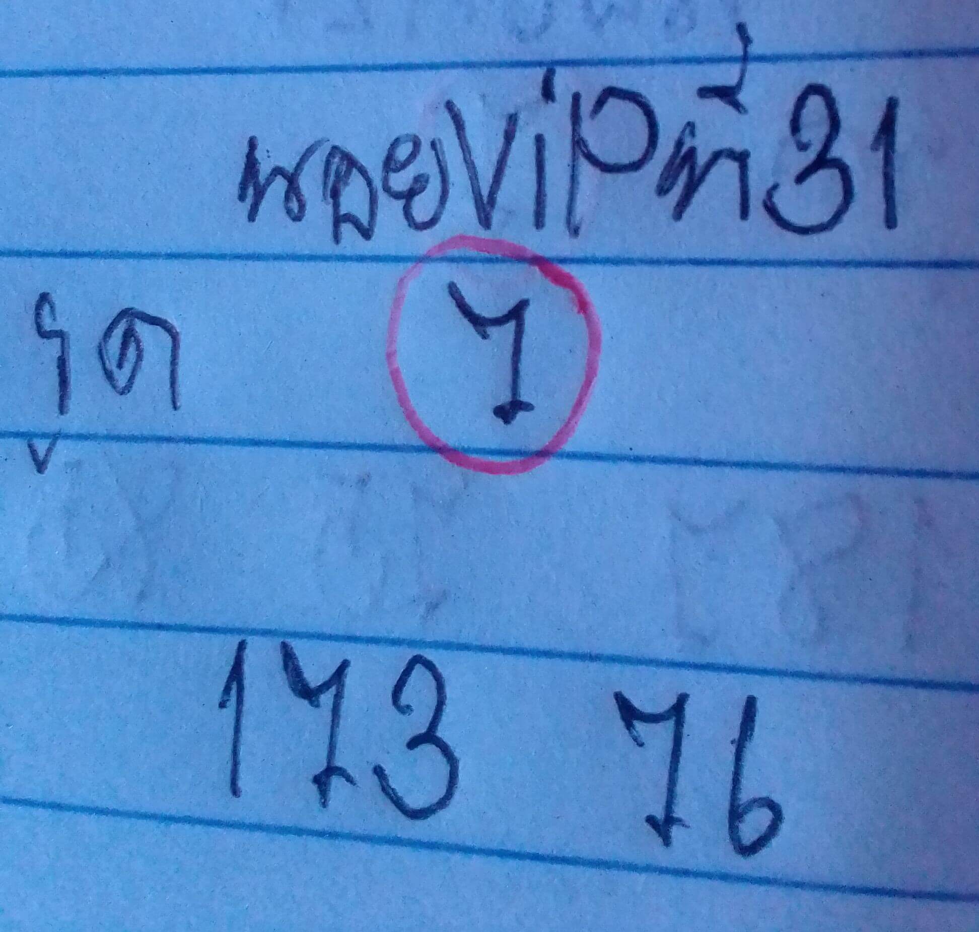 หวยฮานอย 31-10-68 ชุด1