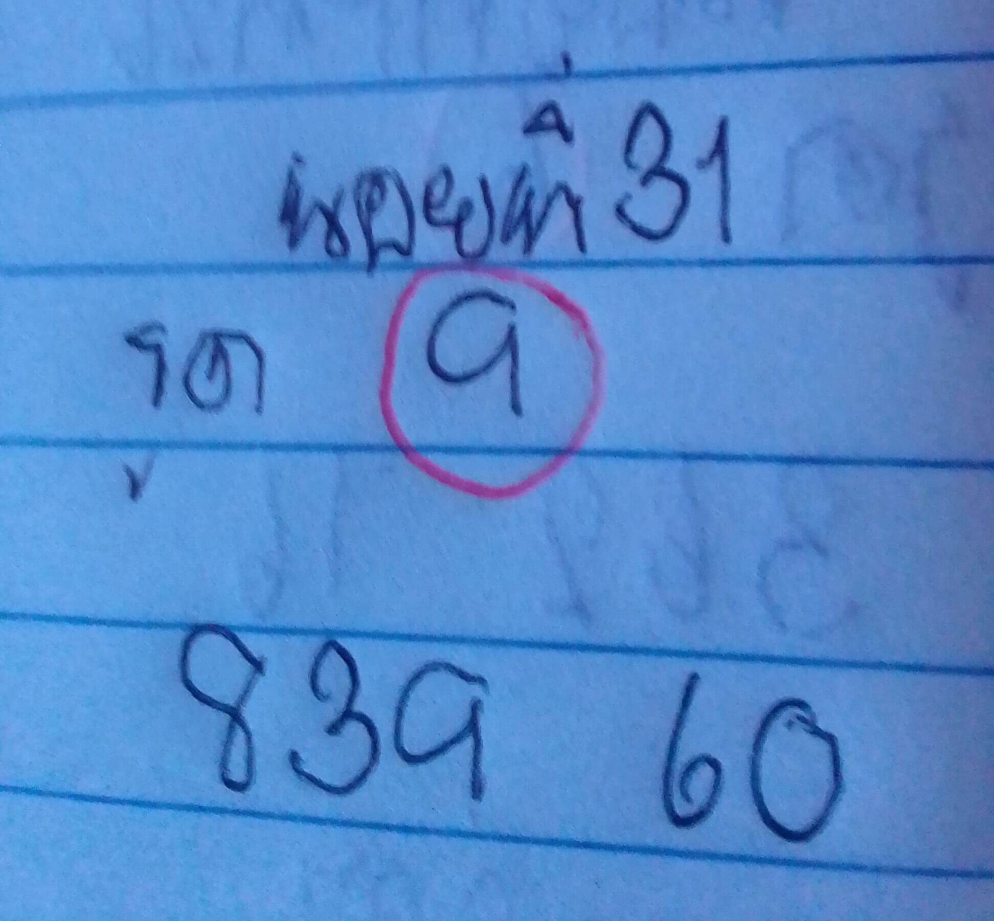 หวยฮานอย 31-10-68 ชุด2