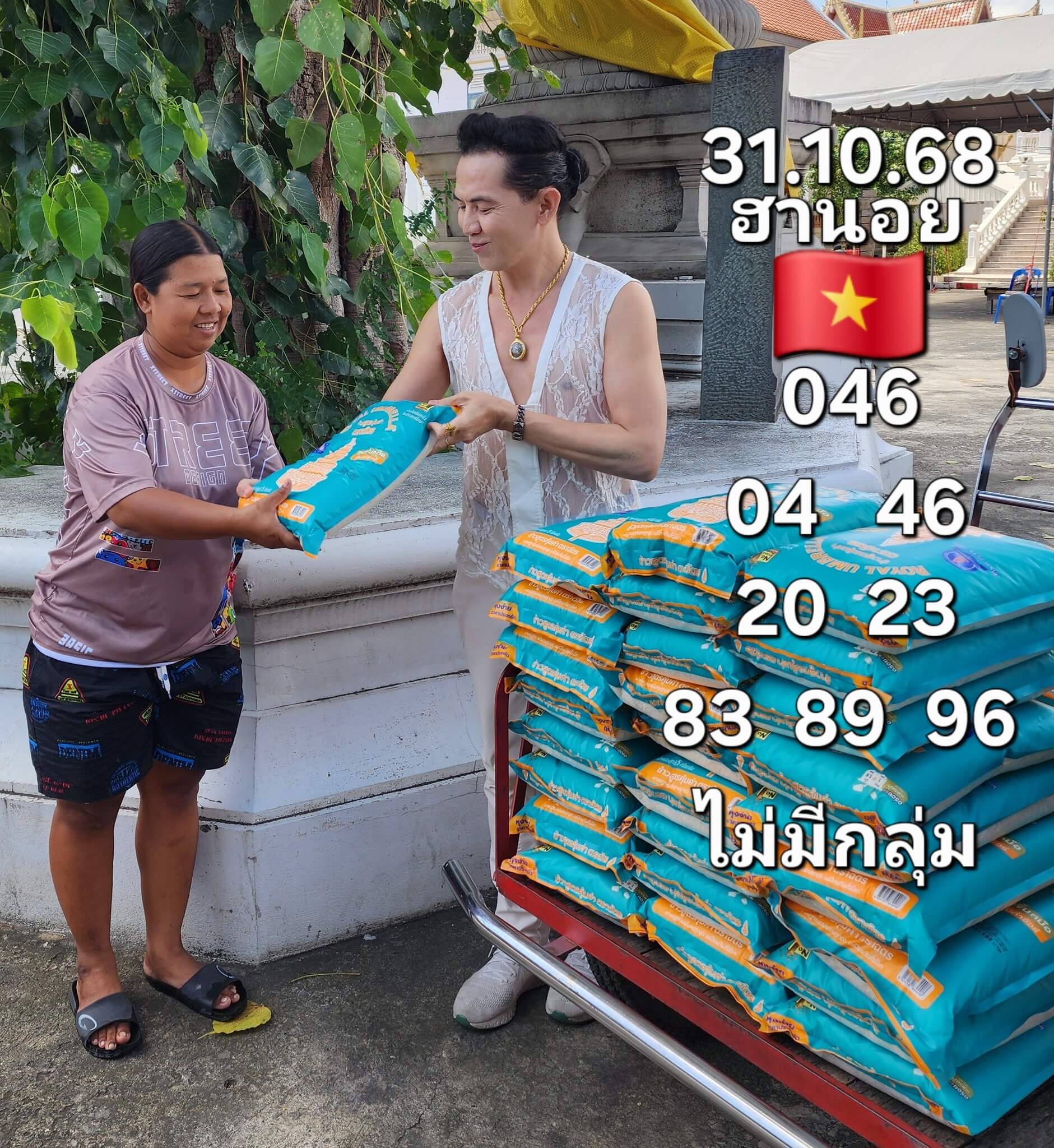 หวยฮานอย 31-10-68 ชุด5