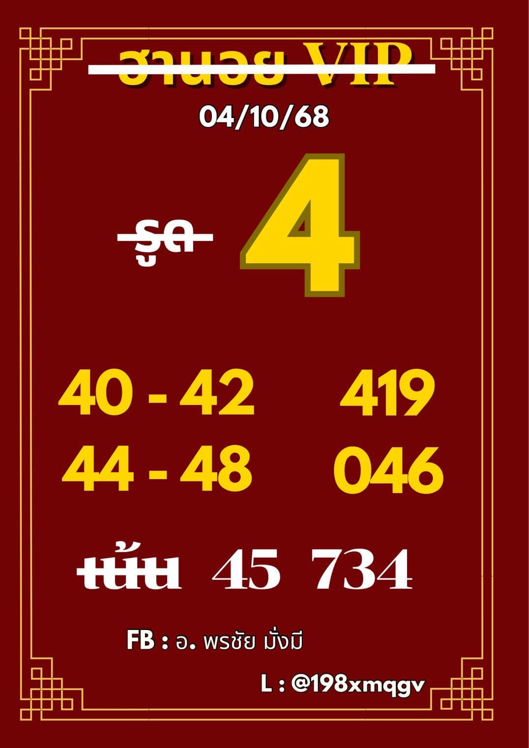 แนวทางหวยฮานอย 4/10/68 แนวทางหวยฮานอยวันนี้ออก งวดวันที่ 4 ตุลาคม 2568 หวยฮานอย 4-10-68 ชุด9
