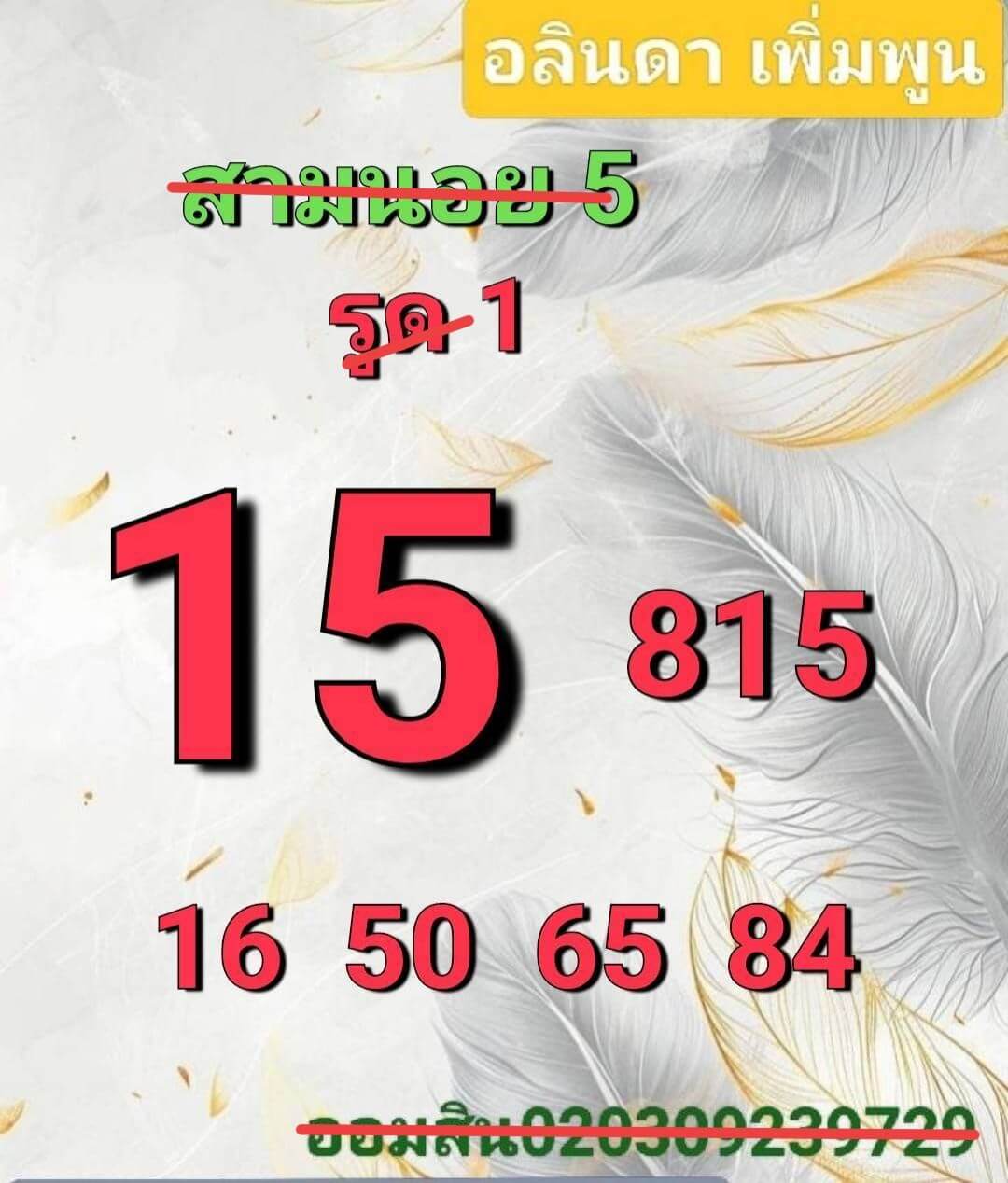 หวยฮานอย 5-10-68 ชุด2
