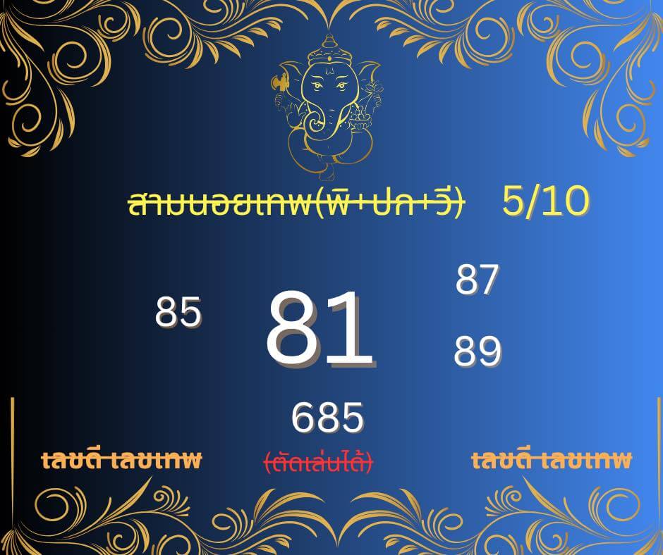หวยฮานอย 5-10-68 ชุด3