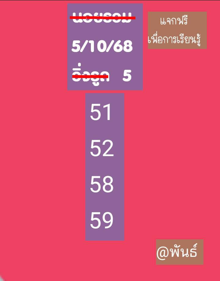 หวยฮานอย 5-10-68 ชุด4