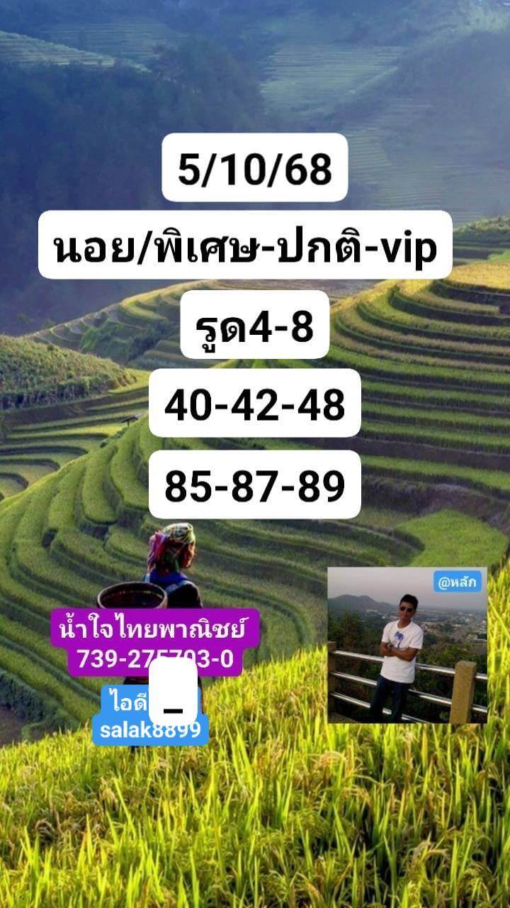 หวยฮานอย 5-10-68 ชุด5