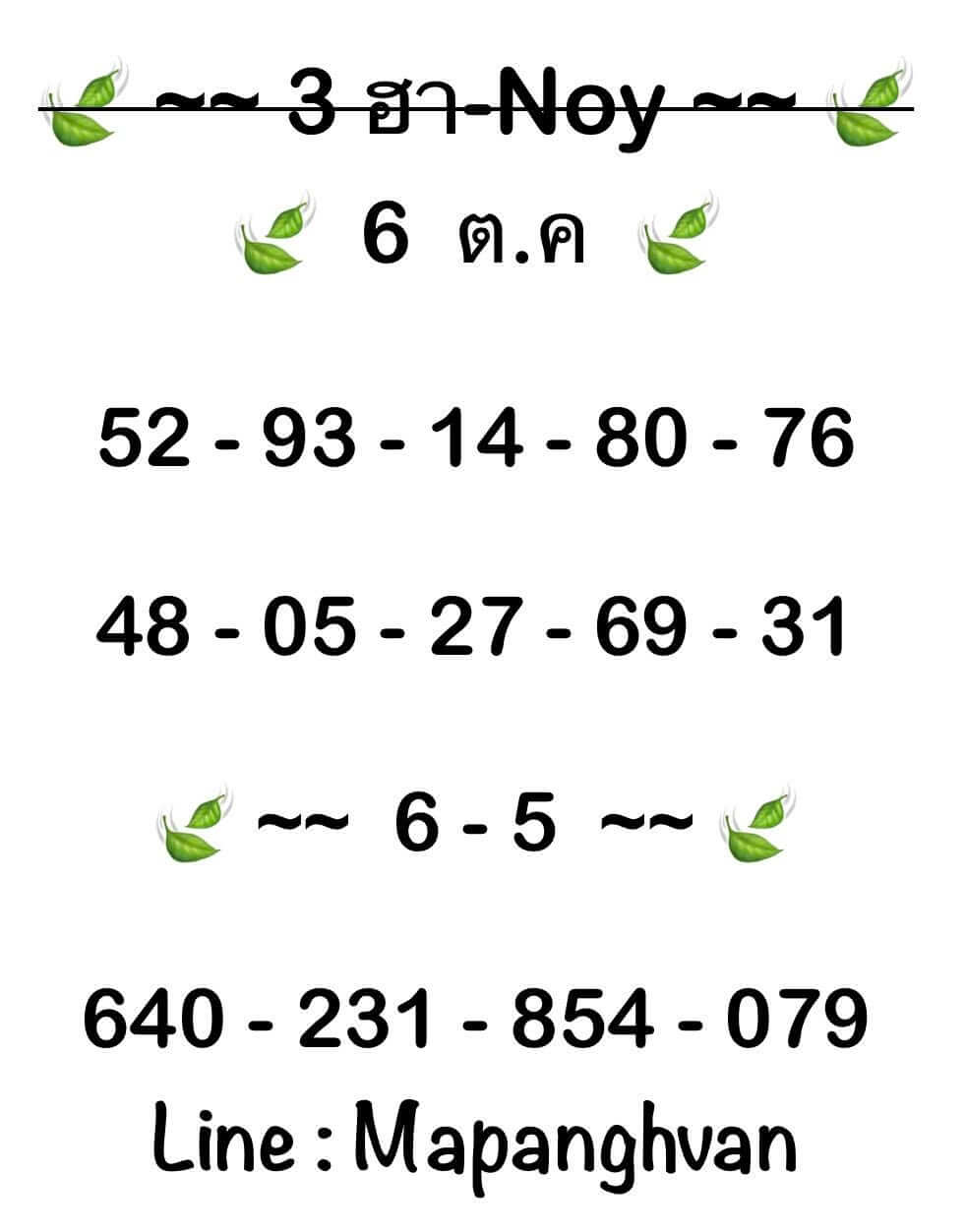 หวยฮานอย 6-10-68 ชุด8
