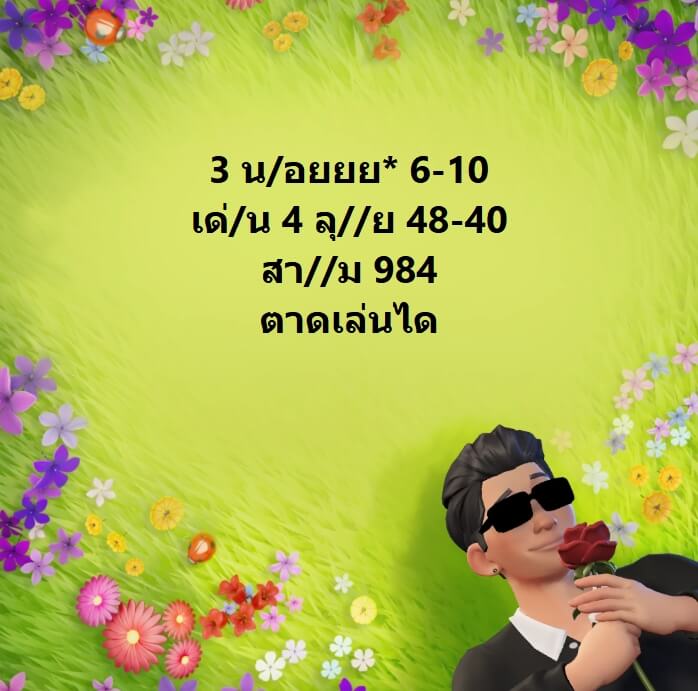 หวยฮานอย 6-10-68 ชุด9