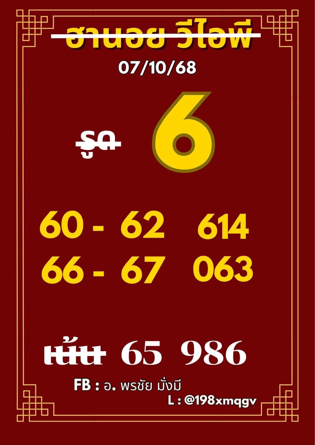 หวยฮานอย 7-10-68 ชุด3