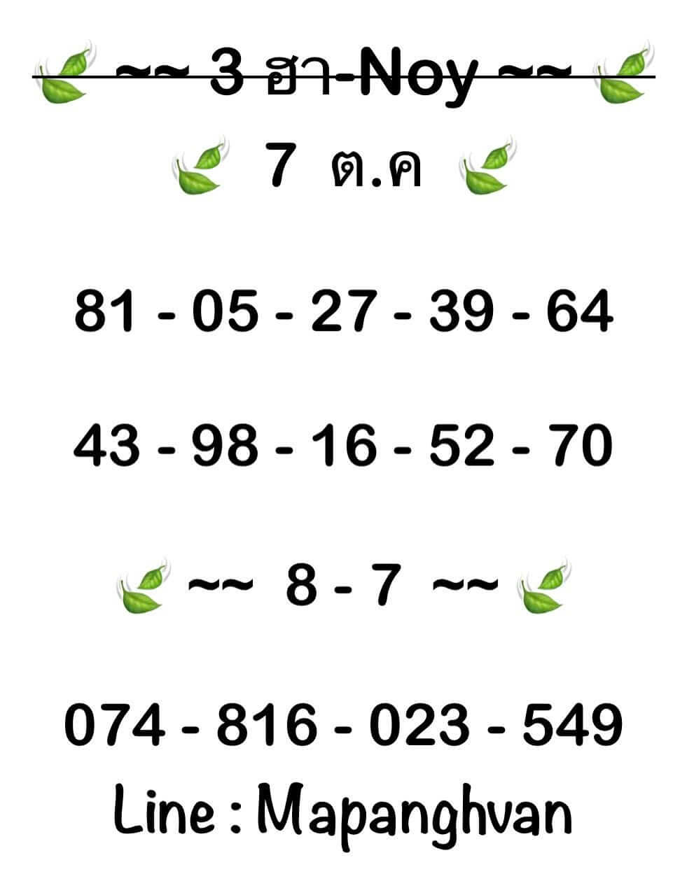หวยฮานอย 7-10-68 ชุด5