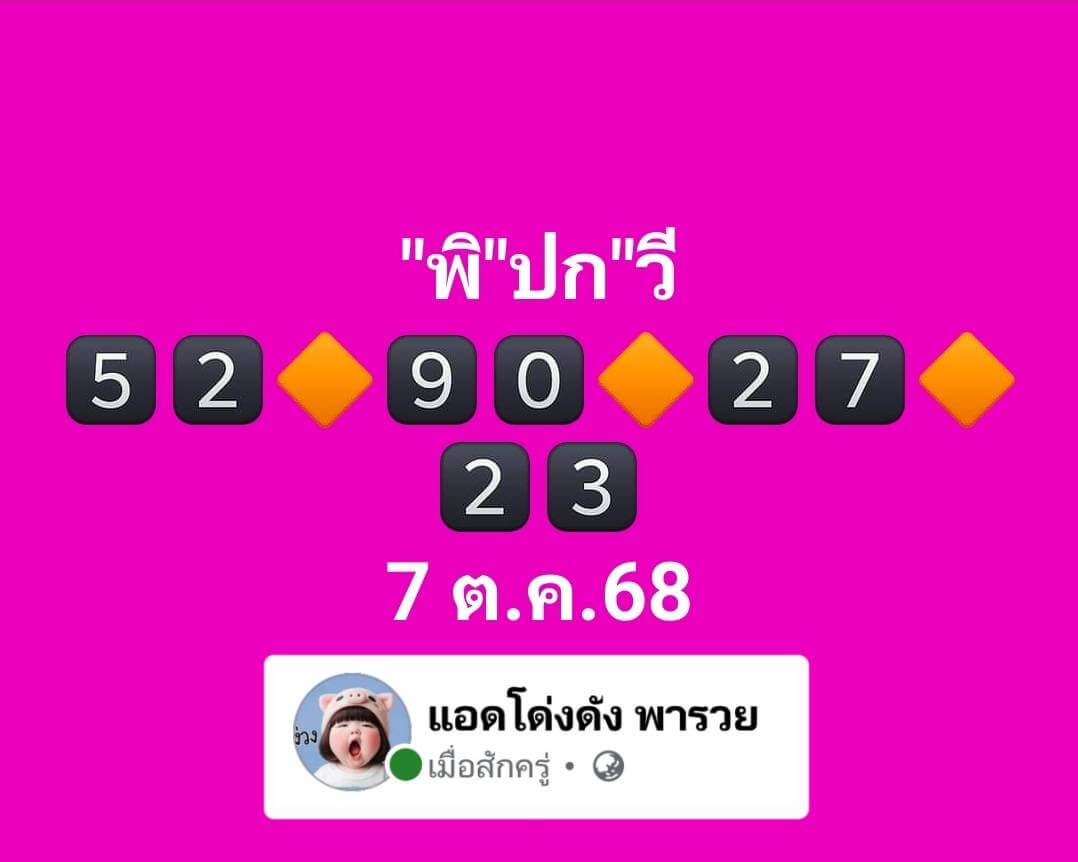 หวยฮานอย 7-10-68 ชุด6