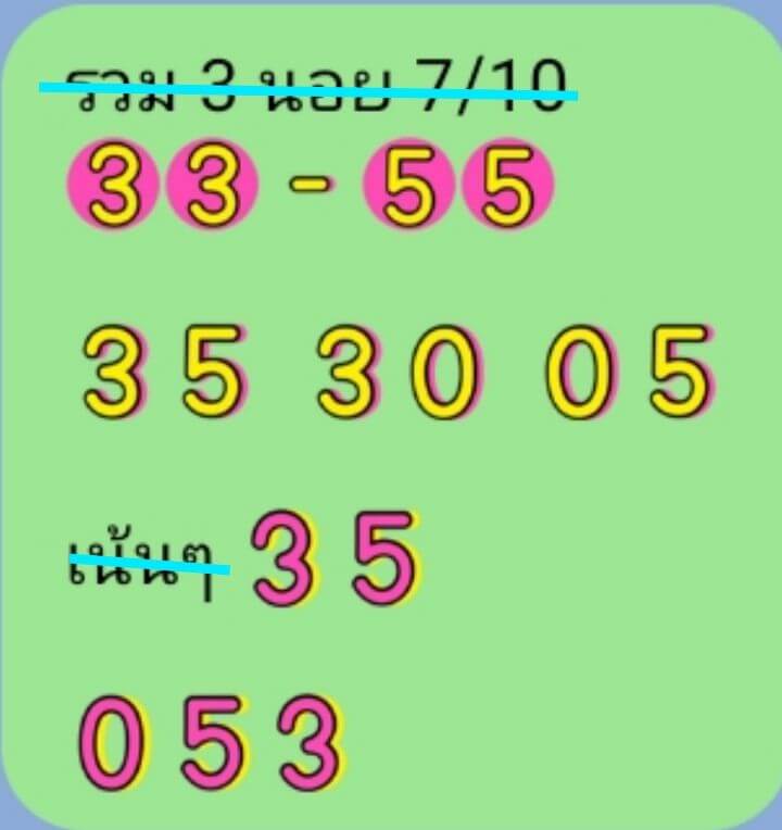 หวยฮานอย 7-10-68 ชุด9