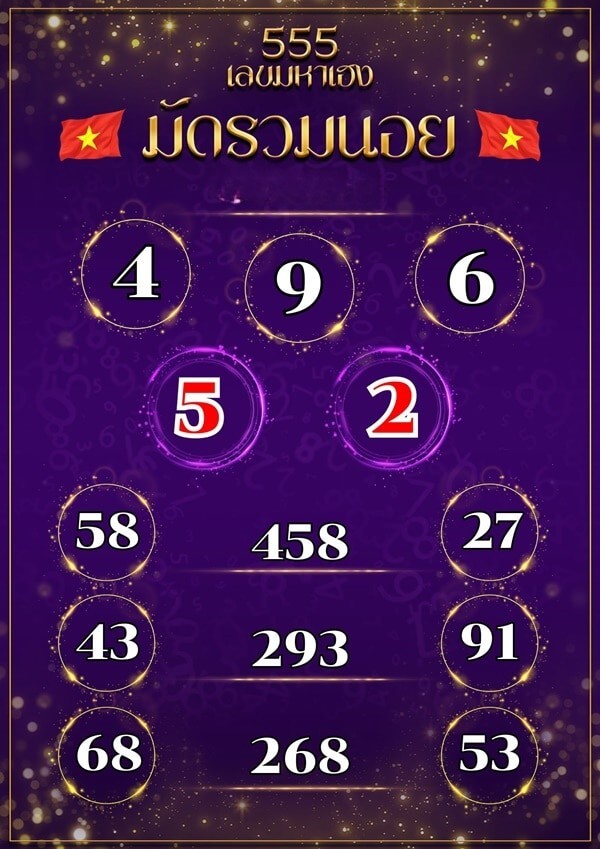หวยฮานอย 8-10-68 ชุด7
