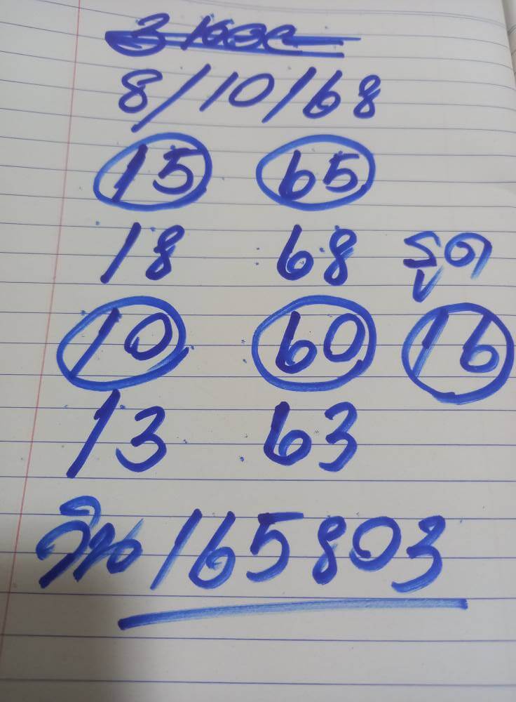 หวยฮานอย 8-10-68 ชุด8