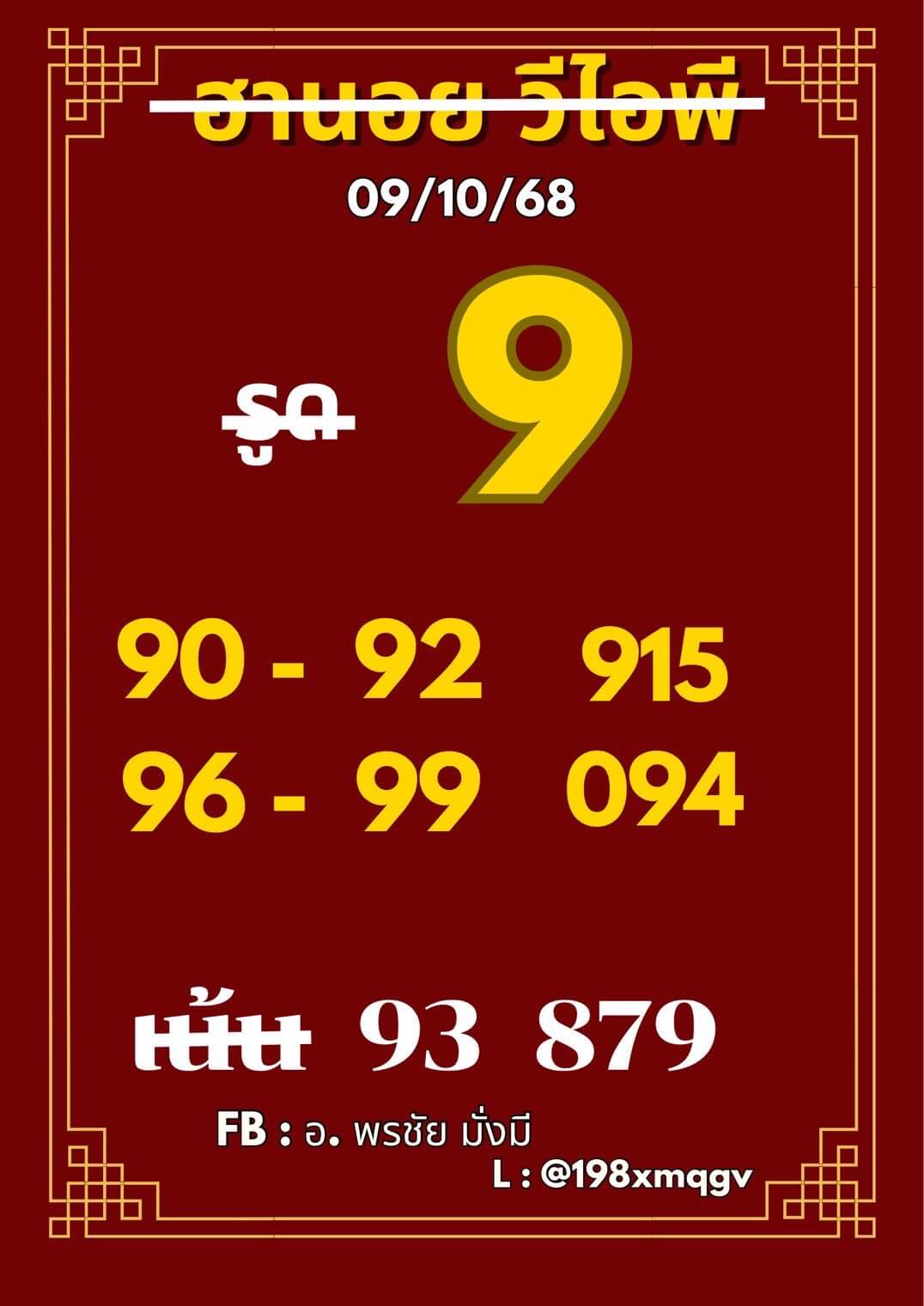 หวยฮานอย 9-10-68 ชุด10