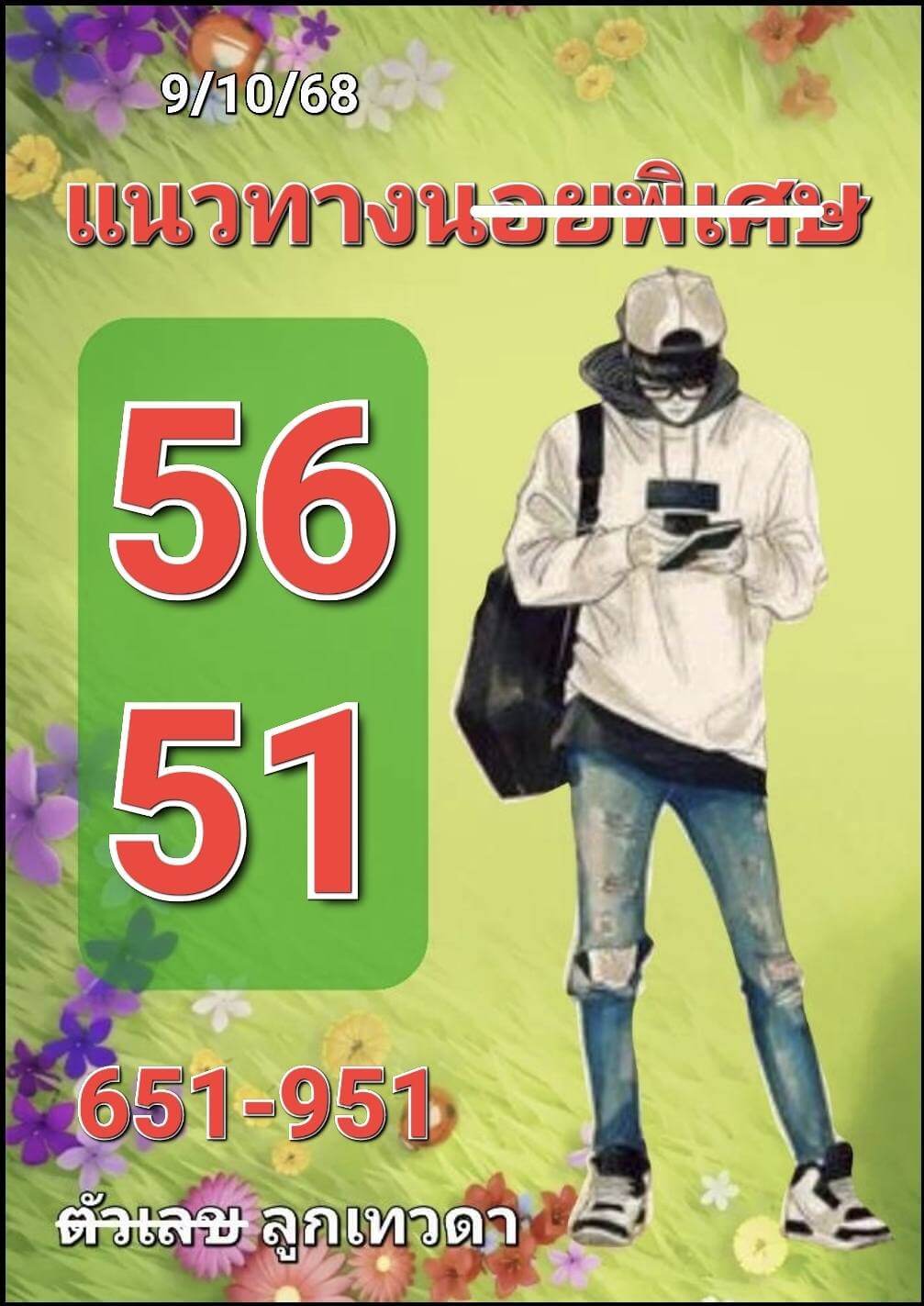 หวยฮานอย 9-10-68 ชุด3