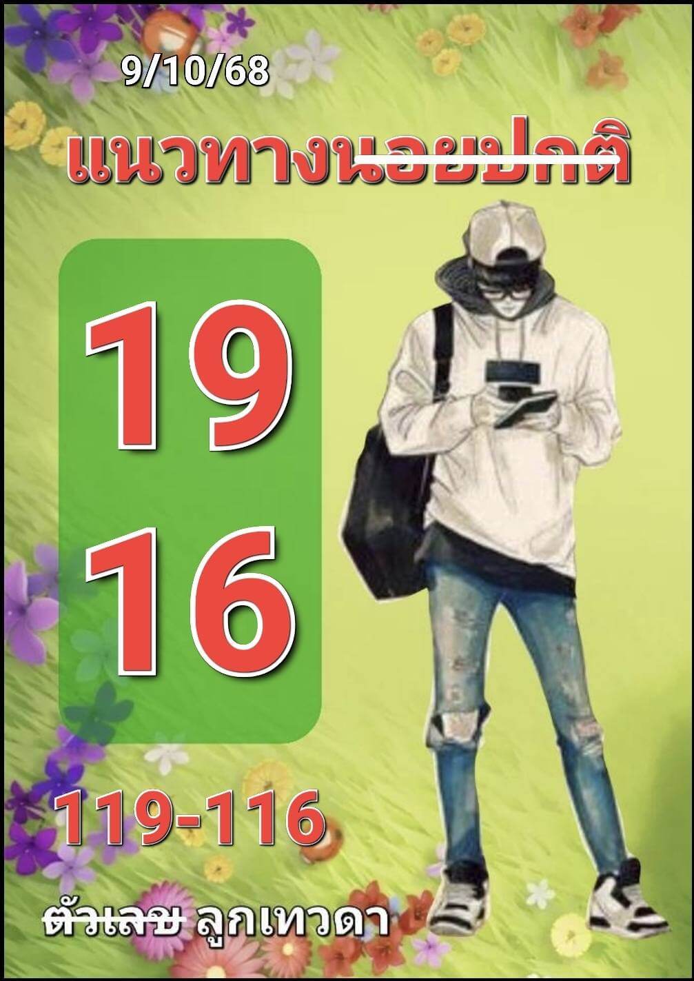 หวยฮานอย 9-10-68 ชุด4