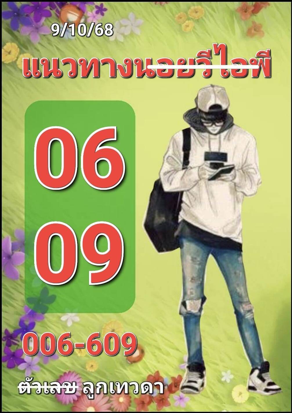หวยฮานอย 9-10-68 ชุด5