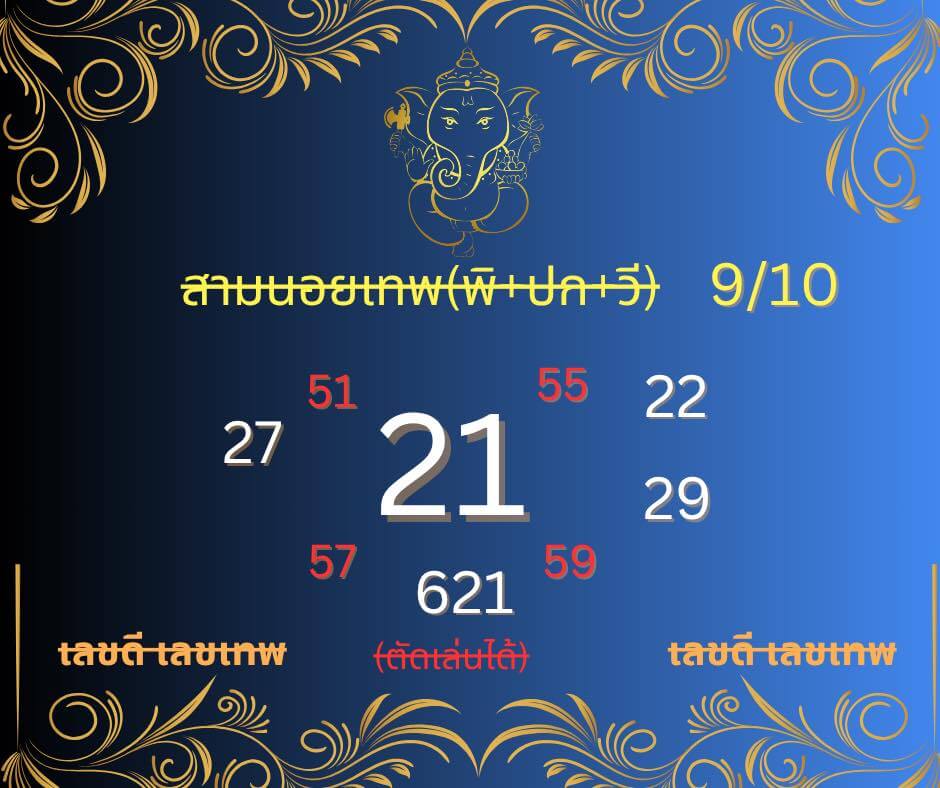 หวยฮานอย 9-10-68 ชุด6