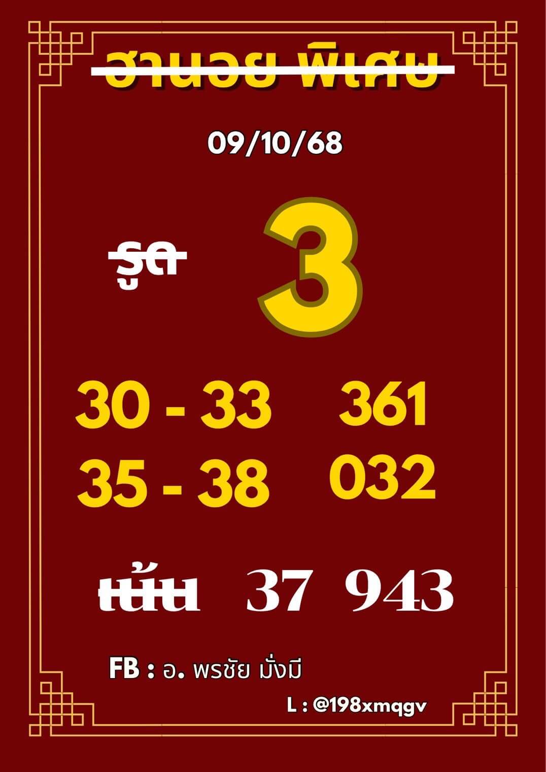 หวยฮานอย 9-10-68 ชุด8