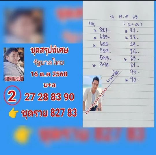 หวยแมงปอ-16-10-68