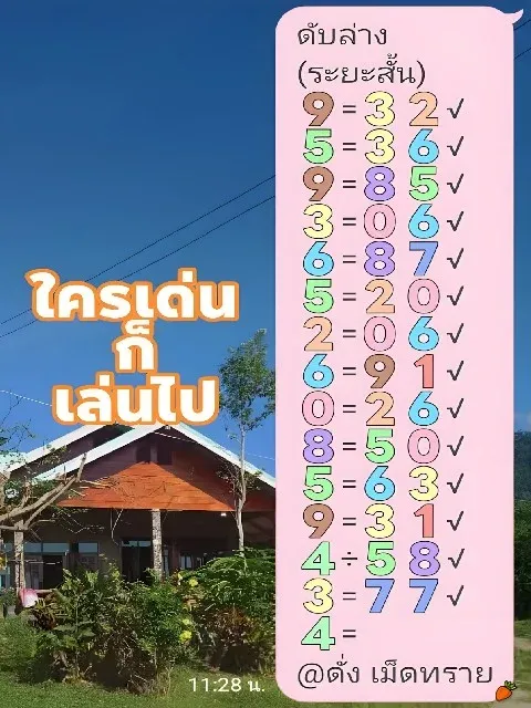 เลขเด็ดดั่งเม็ดทราย 16/10/68