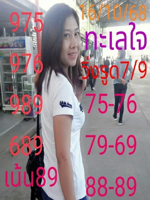 เลขเด็ดทะเลใจ 16/10/68 ลุ้นคลื่นแห่งโชค รวยก่อนใคร