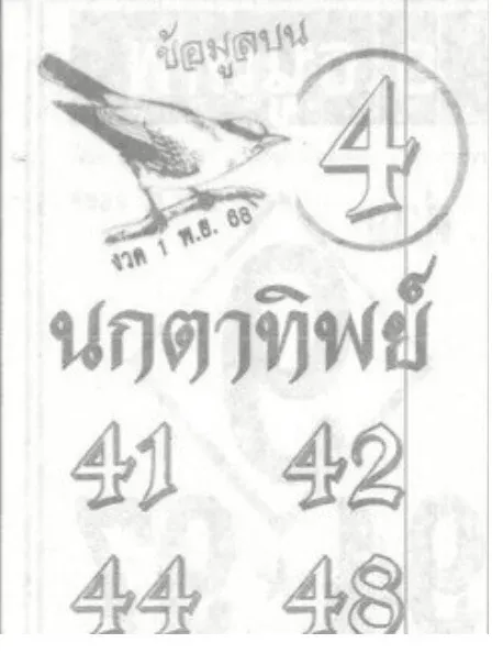 เลขเด็ดนกตาทิพย์ 1/11/68