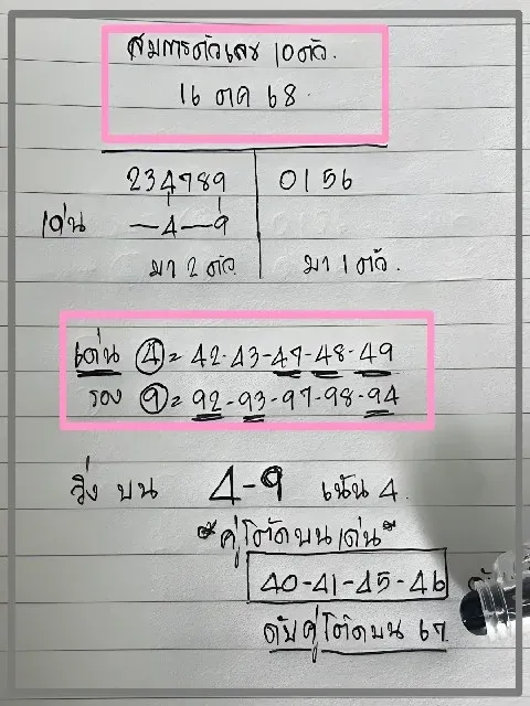 เลขเด็ดสมการตัวเลข 16/10/68 สูตรคำนวณแม่นยำเข้าทุกงวด