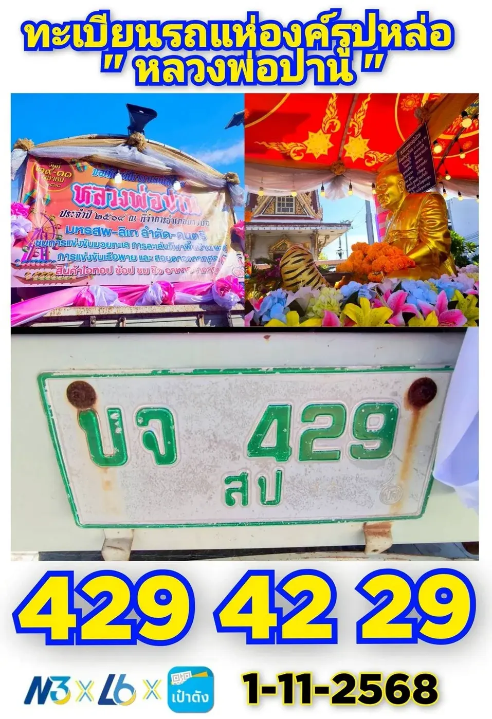 เลขเด็ดหลวงพ่อปาน งวด 1 พฤศจิกายน 2568 บารมีศักดิ์สิทธิ์แรง คอหวยแห่ส่องเลขมงคลต้นเดือน! เลขเด็ดหลวงพ่อปาน 1/11/68