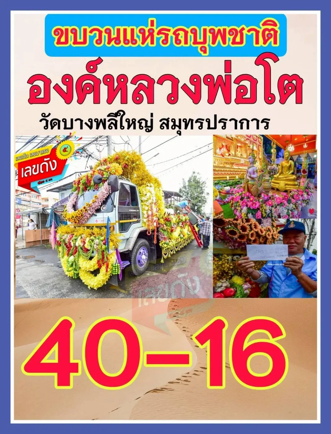 เลขเด็ดหลวงพ่อโต 16/10/68