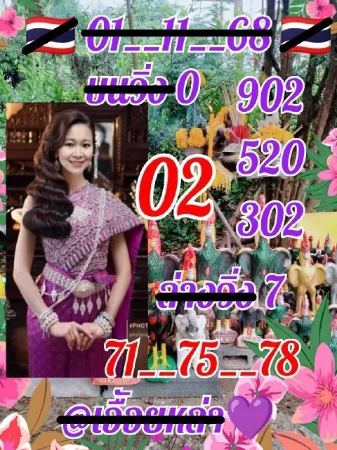 เลขเด็ดเอื้อยหล่า 1/11/68 เปิดแนวทางลับสายมู เสริมดวงรับทรัพย์ปลายปีนี้ เลขเด็ดเอื้อยหล่า 1/11/68