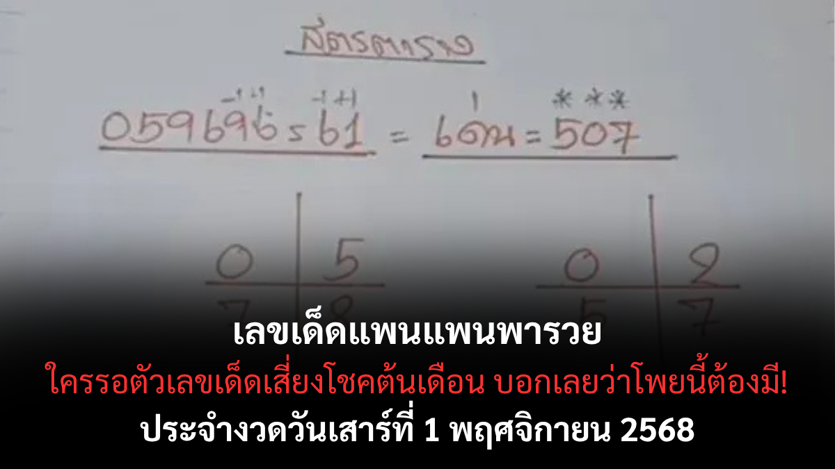 เลขเด็ดแพนแพนพารวย 1/11/68 สำนักดังมาแรง ให้โชคแม่นต่อเนื่องทุกงวด!
