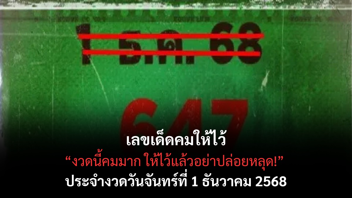 คมให้ไว้ 1 12 68