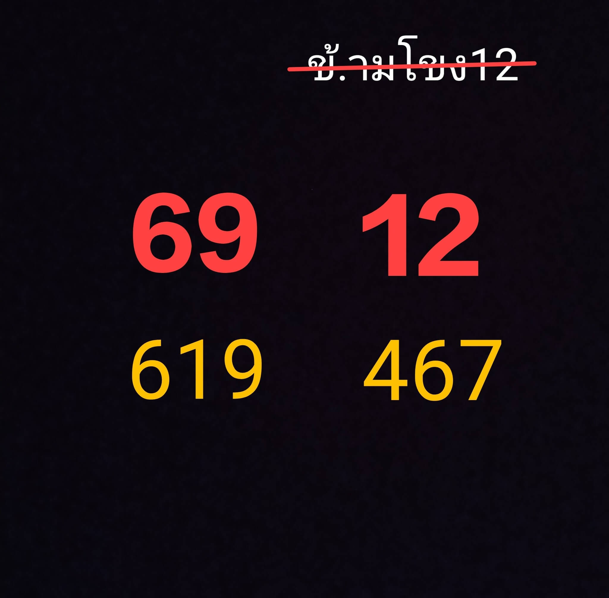 หวยลาว 12-11-68 ชุด1