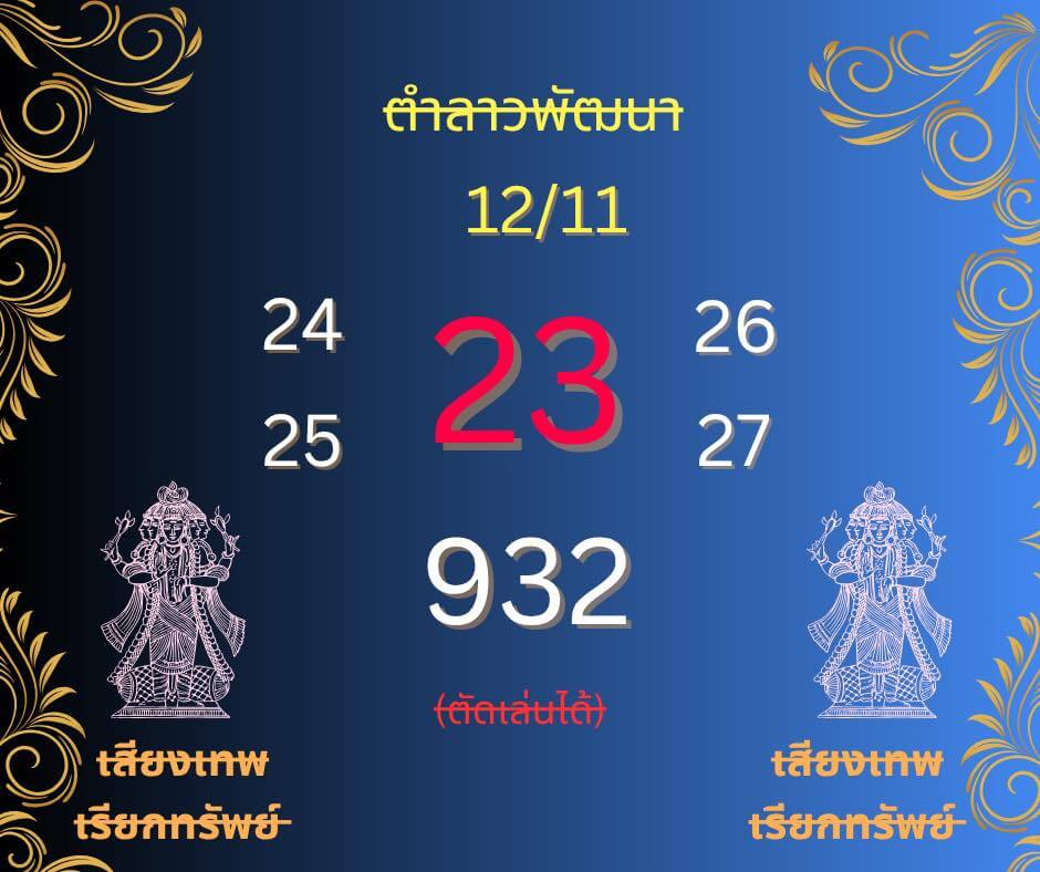 หวยลาว 12-11-68 ชุด6