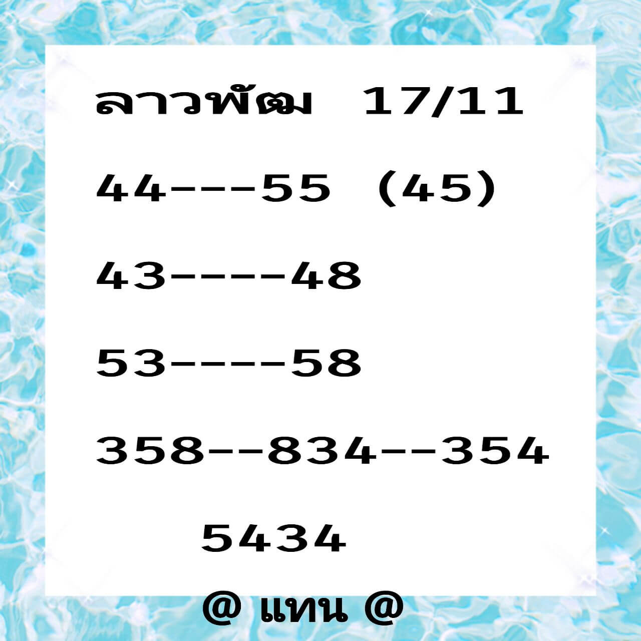 หวยลาว 17-11-68 ชุด1