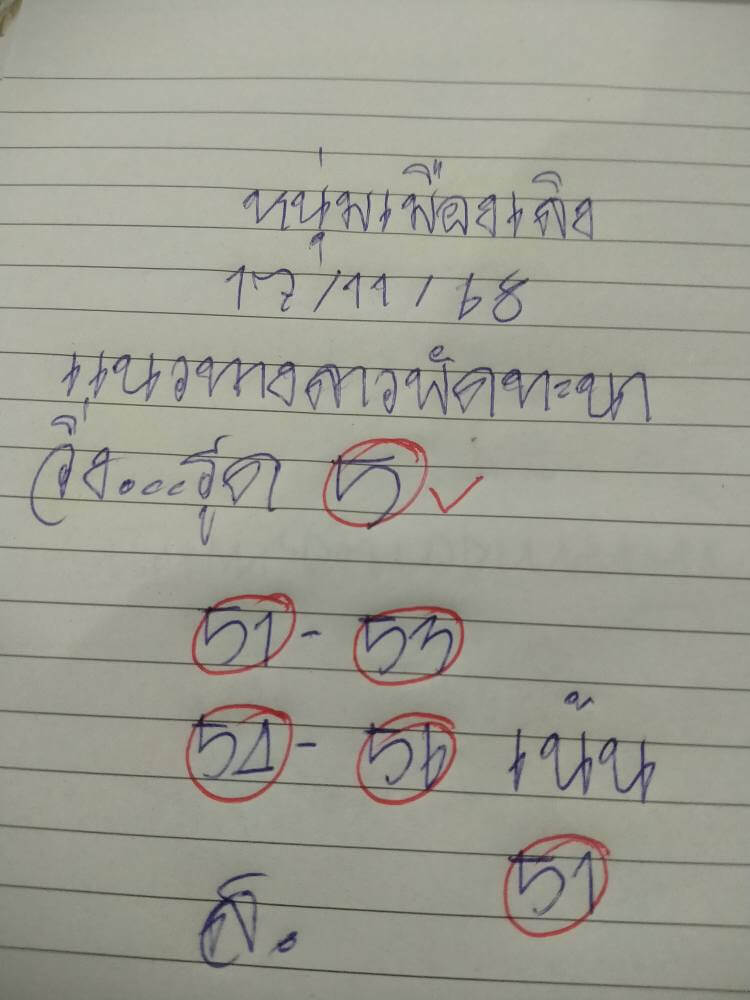 หวยลาว 17-11-68 ชุด10