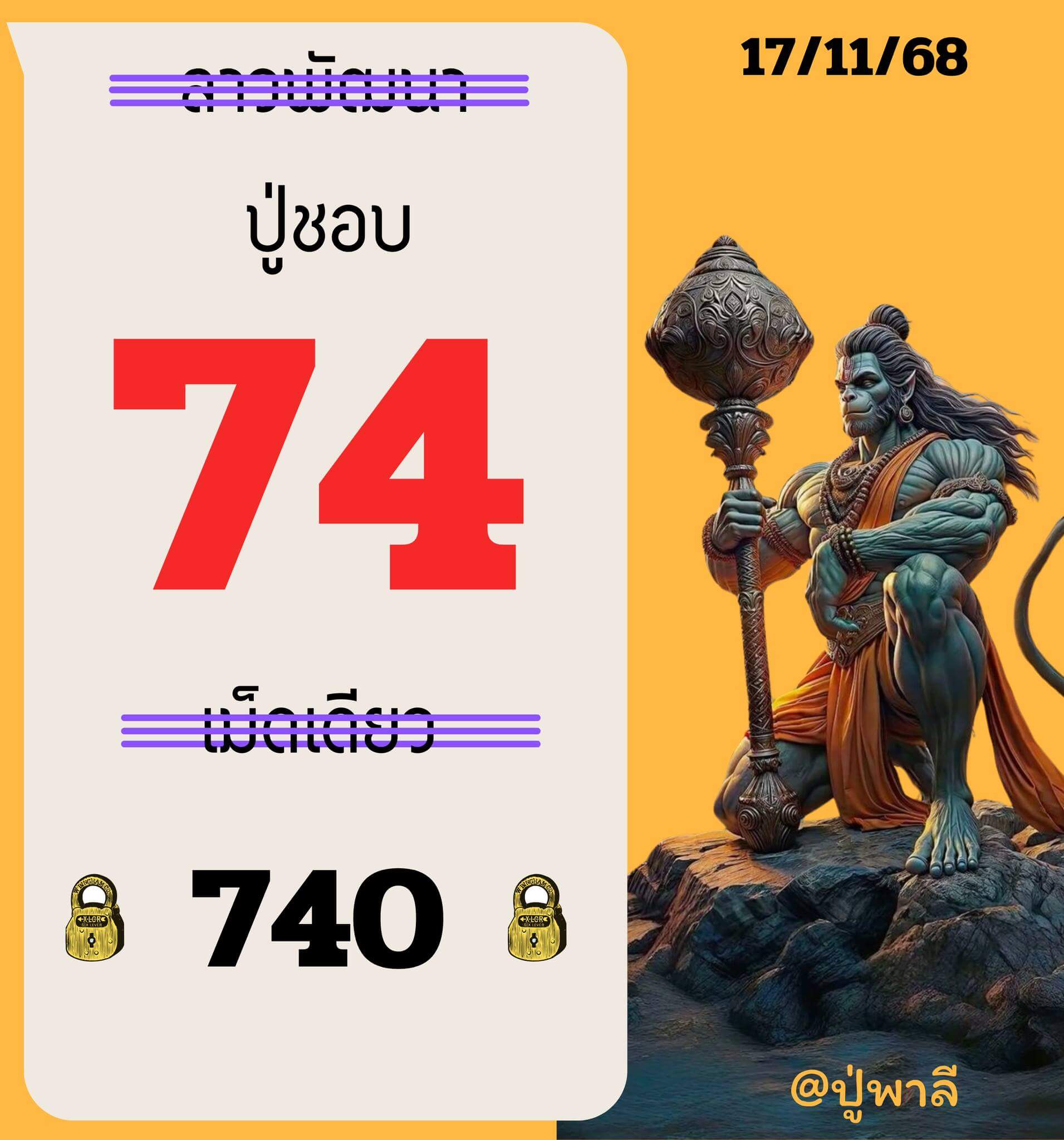 หวยลาว 17-11-68 ชุด3