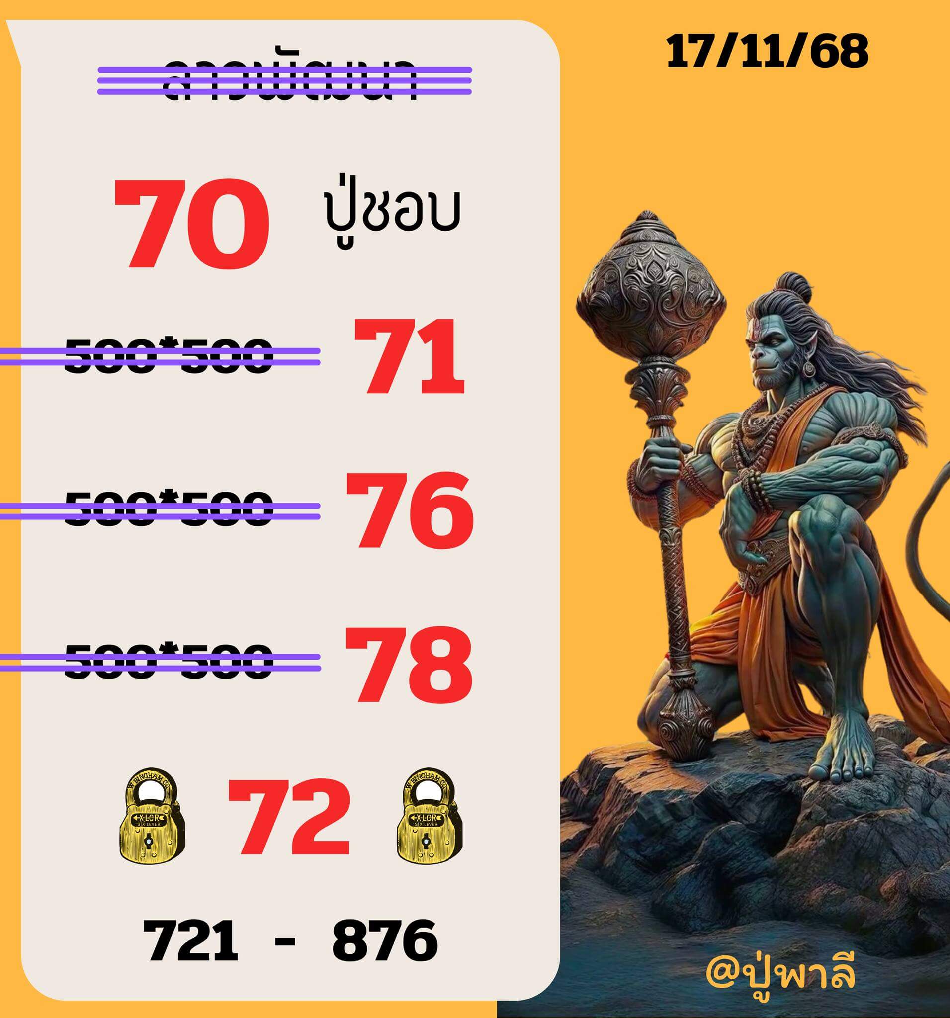 หวยลาว 17-11-68 ชุด4