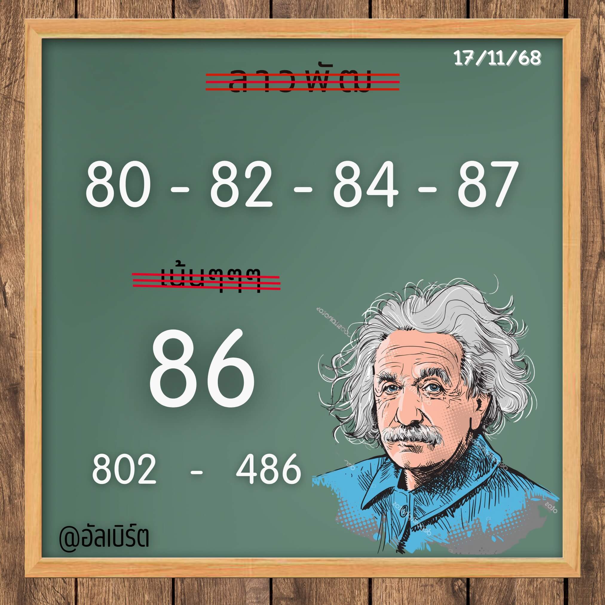 หวยลาว 17-11-68 ชุด5