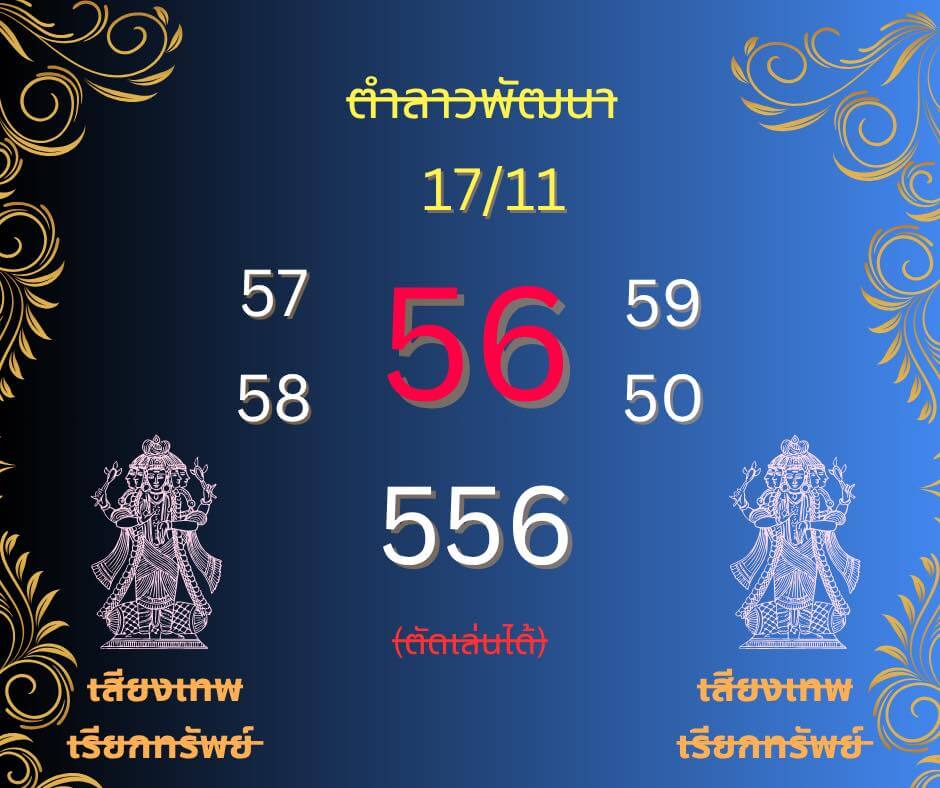 หวยลาว 17-11-68 ชุด7