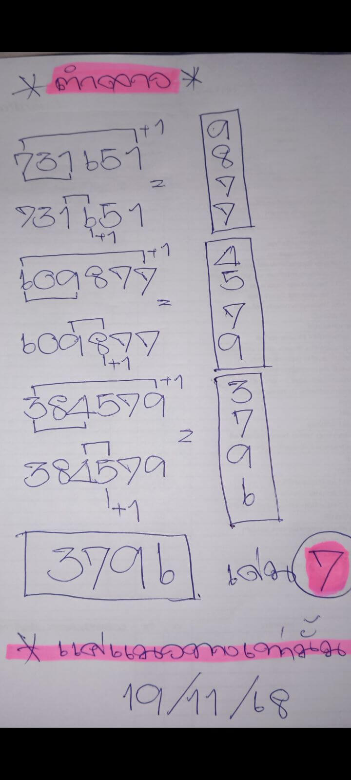 หวยลาว 19-11-68 ชุด1