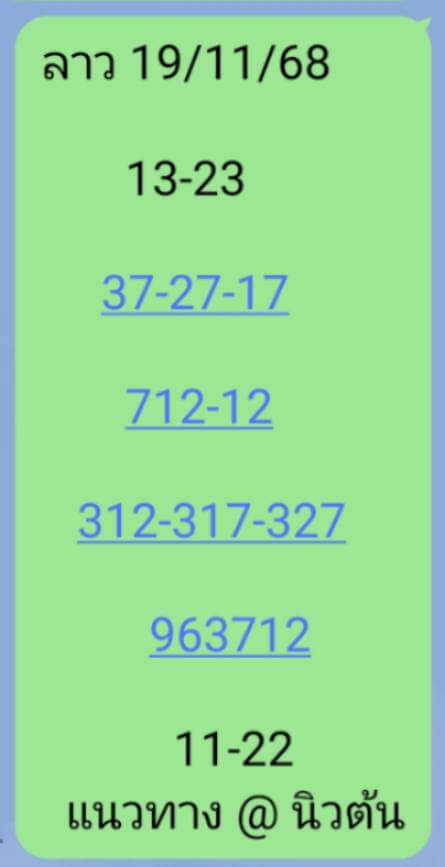 หวยลาว 19-11-68 ชุด2