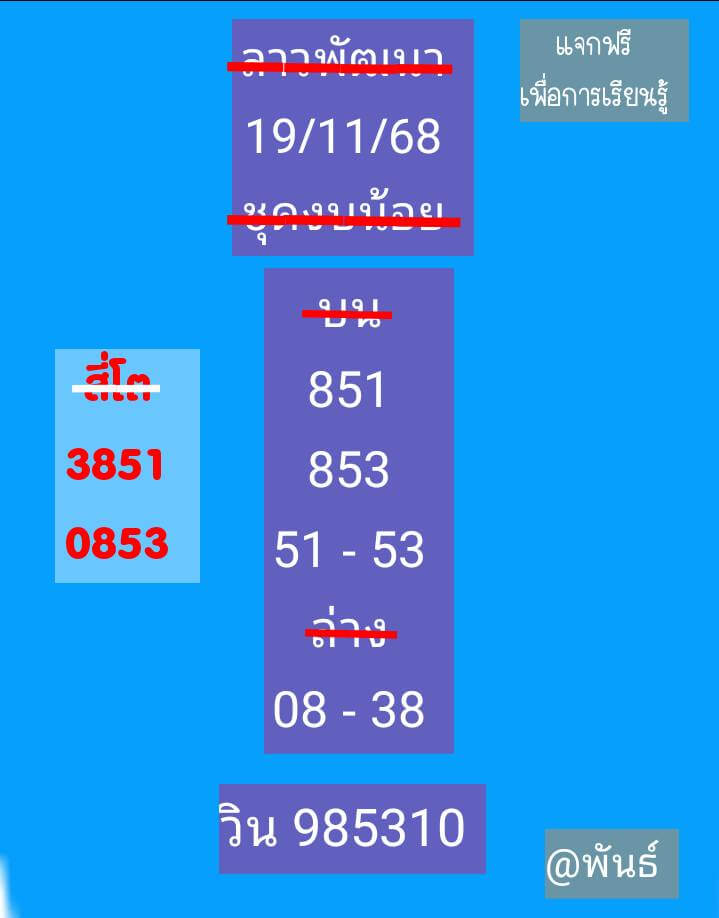 หวยลาว 19-11-68 ชุด4